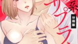 恋愛系サプライズバーPEACH PARADISEへようこそ【分冊版】（7）